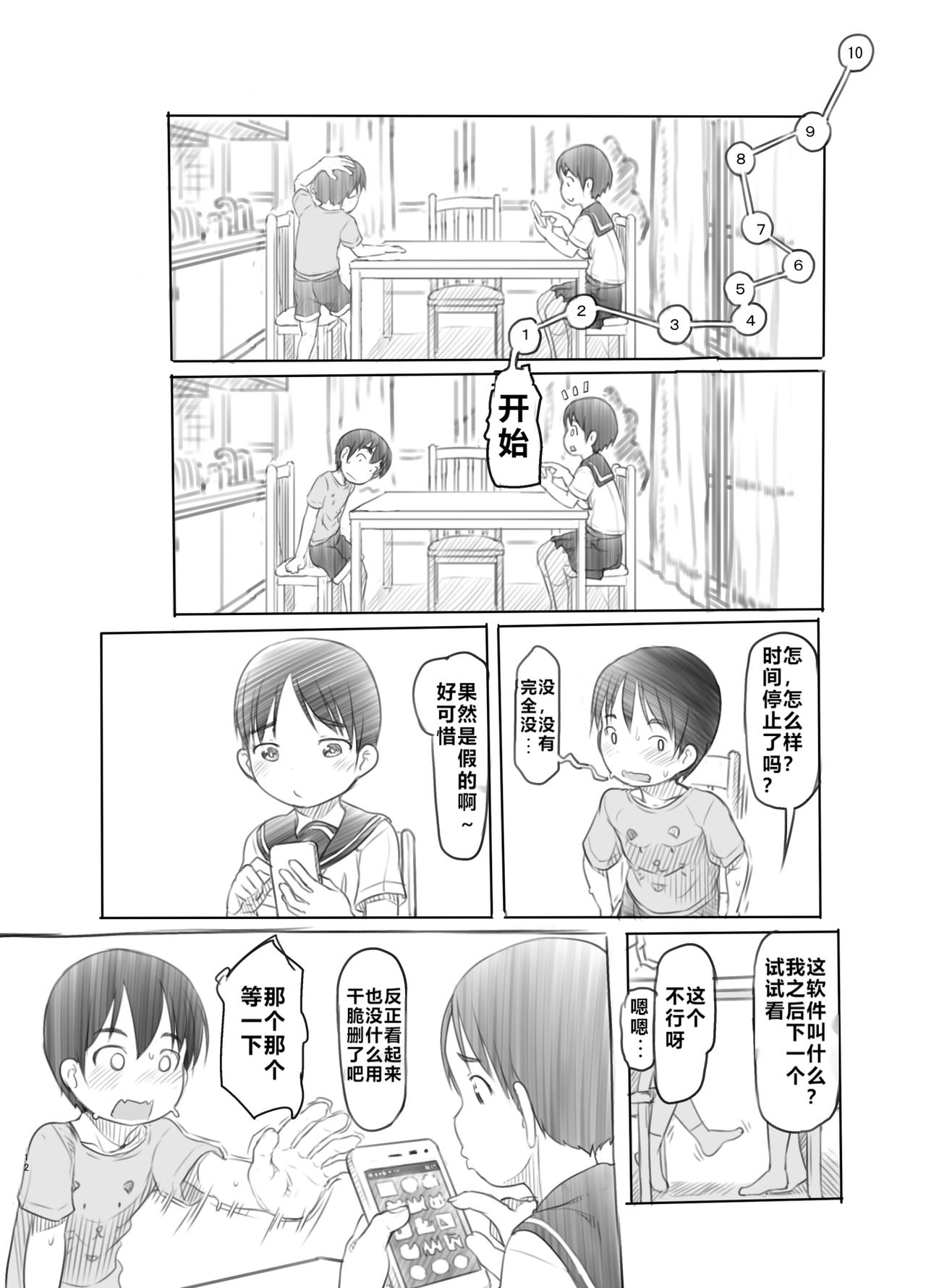 [黒魔法研究所 (ぬかじ)] 性に興味が出てきた弟に時間停止アプリを与えてみた [中国翻訳] [DL版]