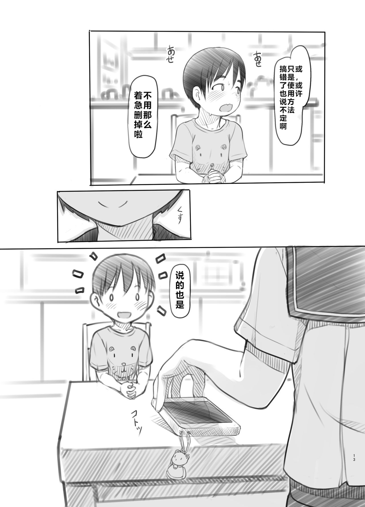[黒魔法研究所 (ぬかじ)] 性に興味が出てきた弟に時間停止アプリを与えてみた [中国翻訳] [DL版]