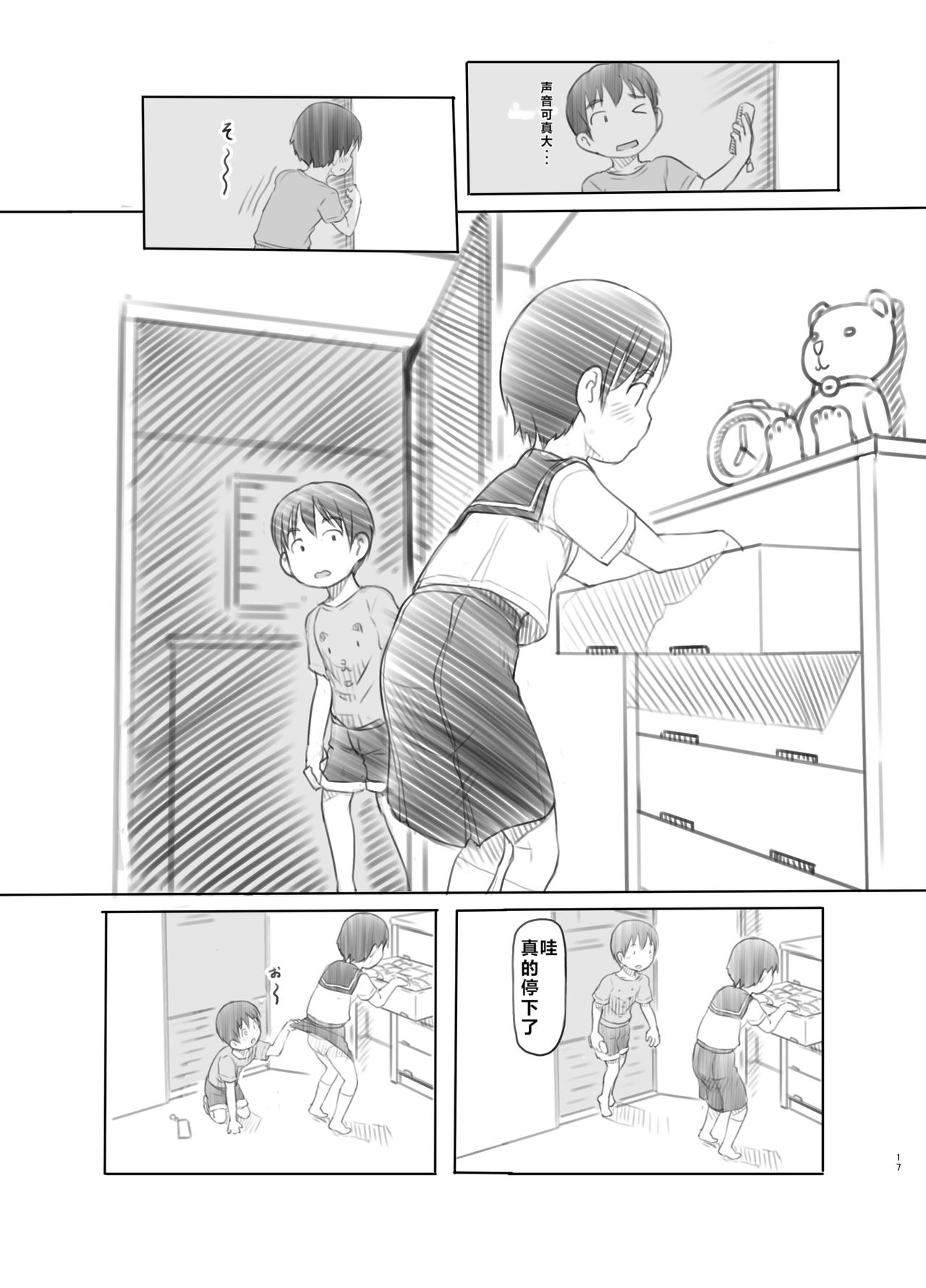 [黒魔法研究所 (ぬかじ)] 性に興味が出てきた弟に時間停止アプリを与えてみた [中国翻訳] [DL版]