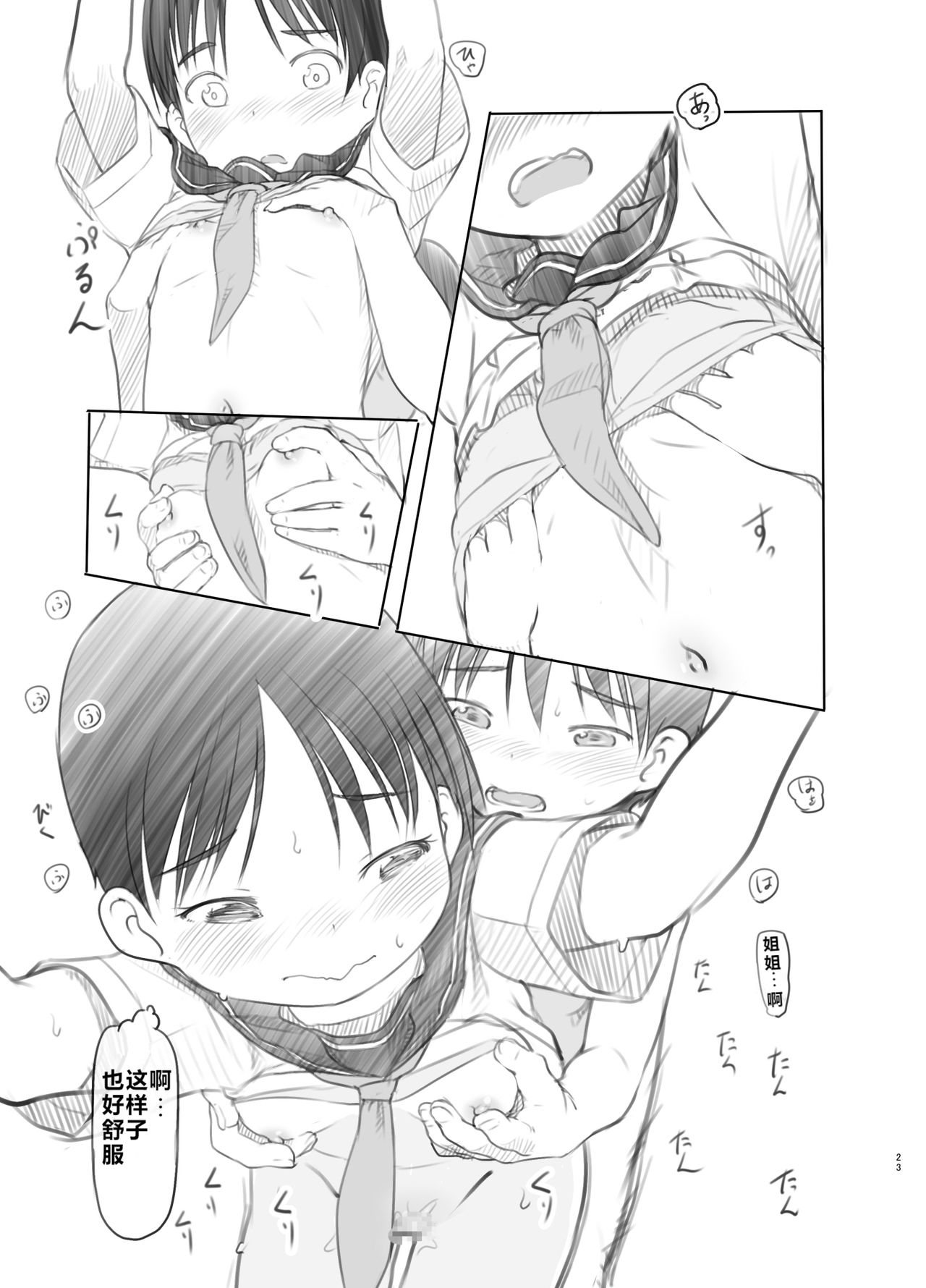 [黒魔法研究所 (ぬかじ)] 性に興味が出てきた弟に時間停止アプリを与えてみた [中国翻訳] [DL版]