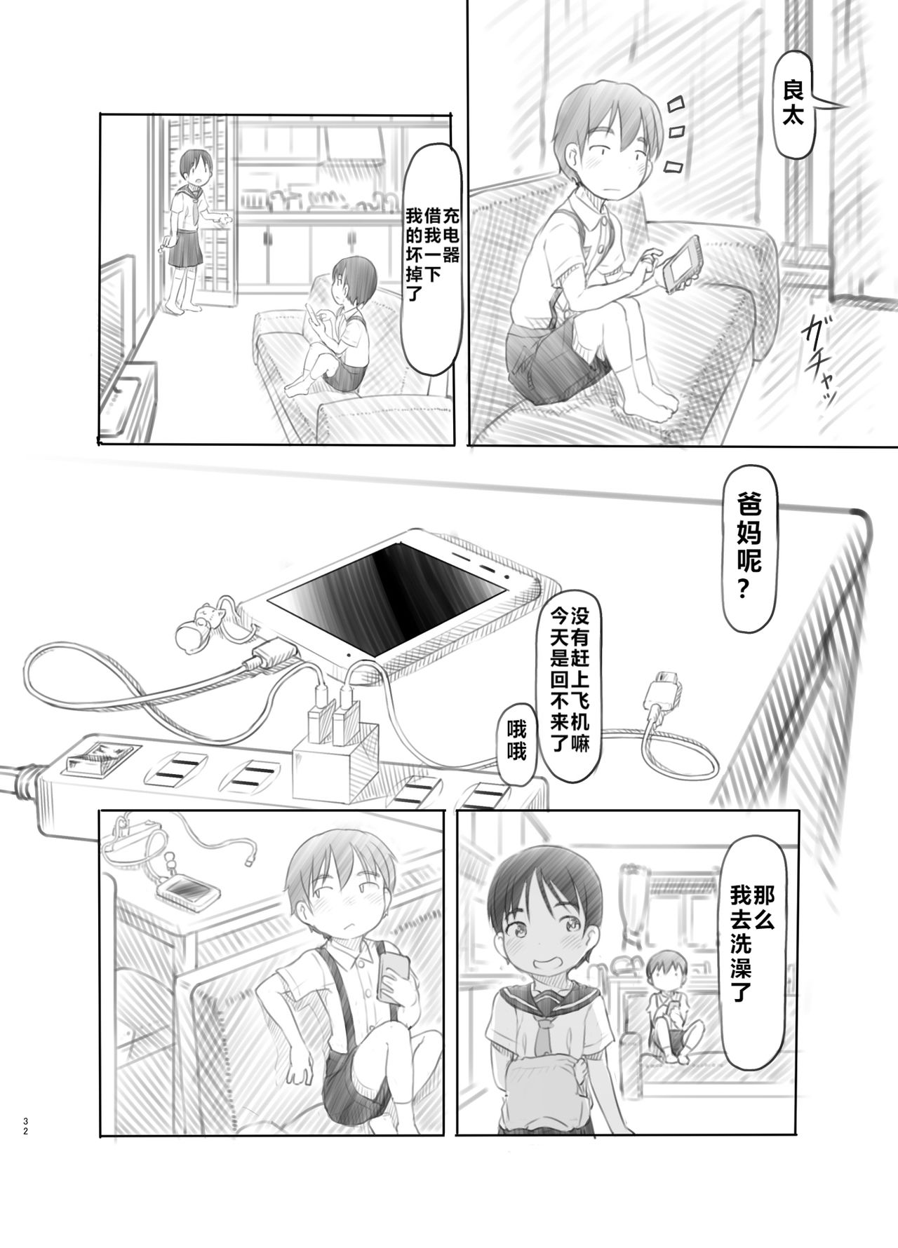 [黒魔法研究所 (ぬかじ)] 性に興味が出てきた弟に時間停止アプリを与えてみた [中国翻訳] [DL版]