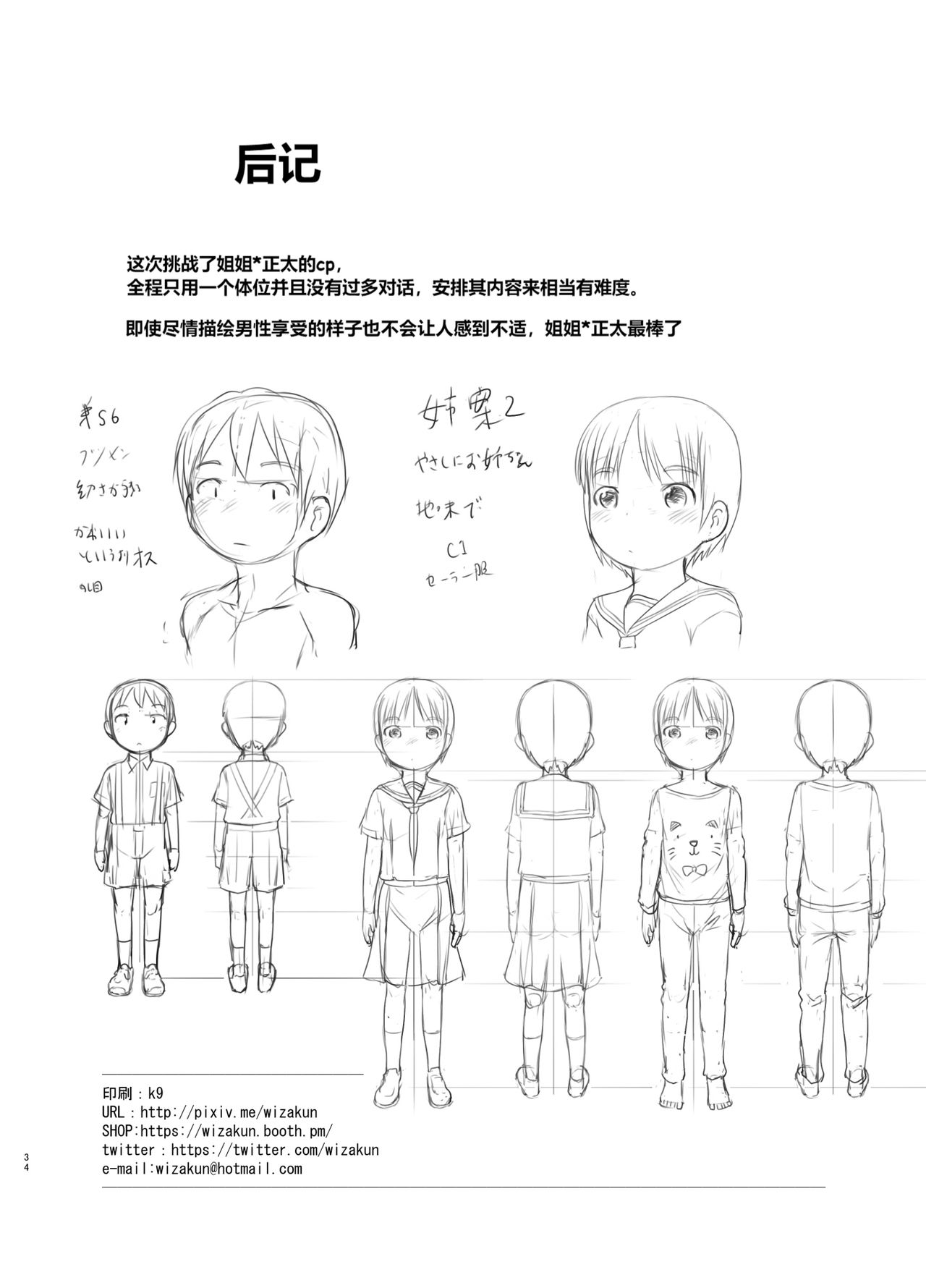 [黒魔法研究所 (ぬかじ)] 性に興味が出てきた弟に時間停止アプリを与えてみた [中国翻訳] [DL版]