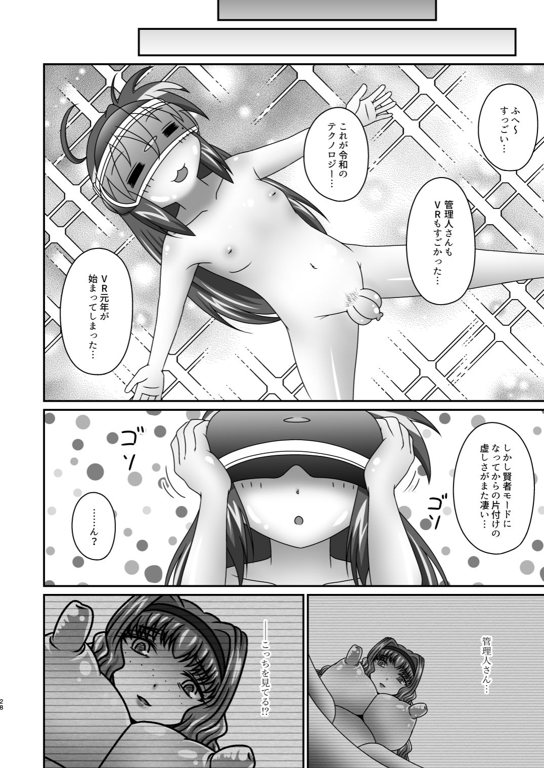 [革命政府広報室 (ラヂヲヘッド、ヒゲ、飴沢やぎ)] セックススフィア オルガネラ5 (よろず) [DL版]