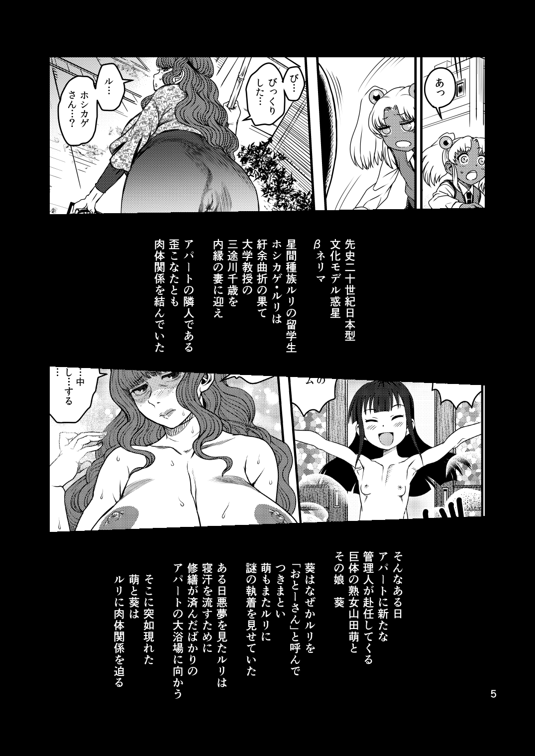 [革命政府広報室 (ラヂヲヘッド、ヒゲ、飴沢やぎ)] セックススフィア オルガネラ5 (よろず) [DL版]