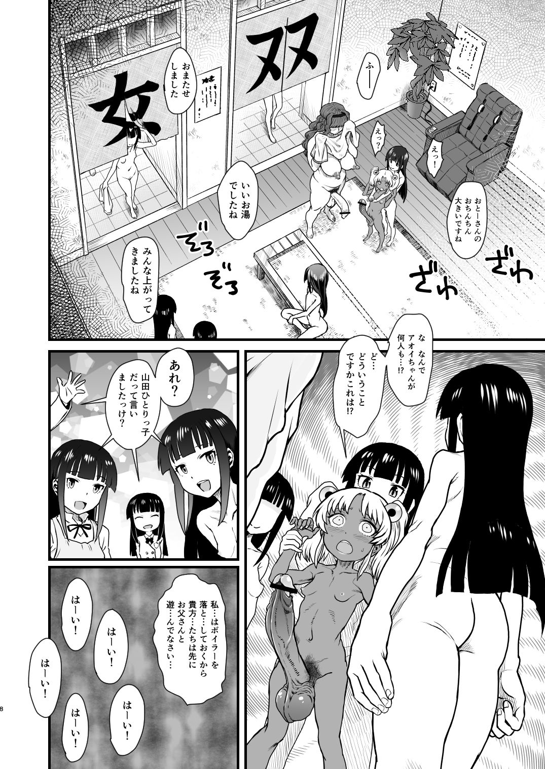 [革命政府広報室 (ラヂヲヘッド、ヒゲ、飴沢やぎ)] セックススフィア オルガネラ5 (よろず) [DL版]