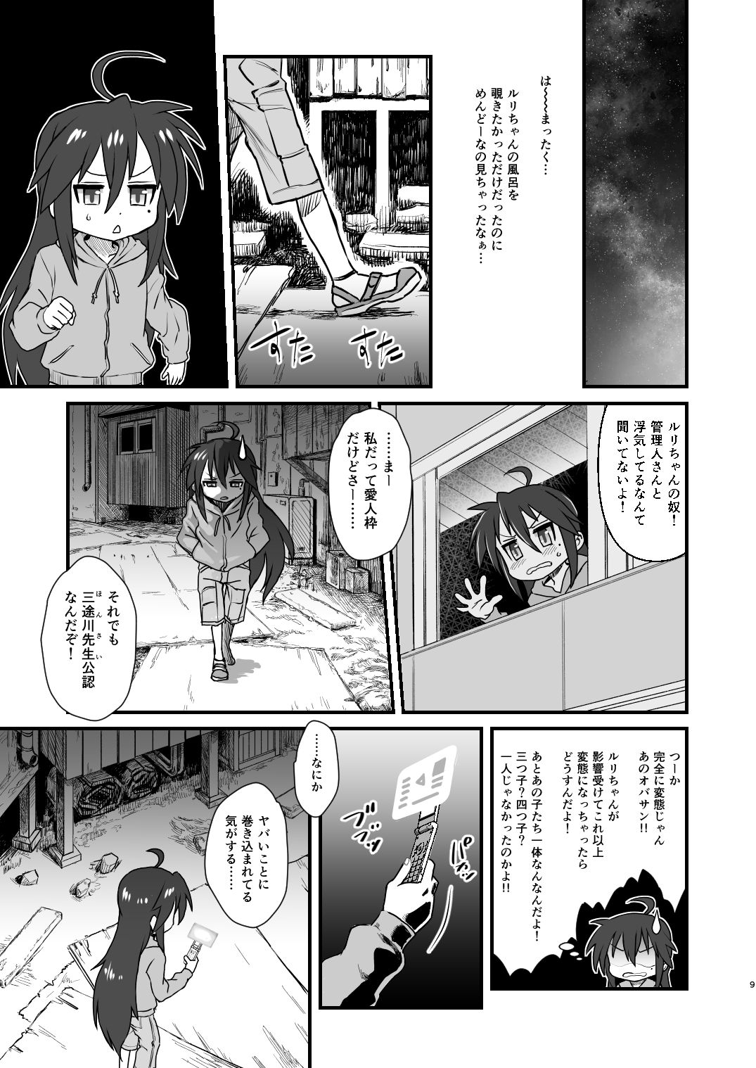 [革命政府広報室 (ラヂヲヘッド、ヒゲ、飴沢やぎ)] セックススフィア オルガネラ5 (よろず) [DL版]