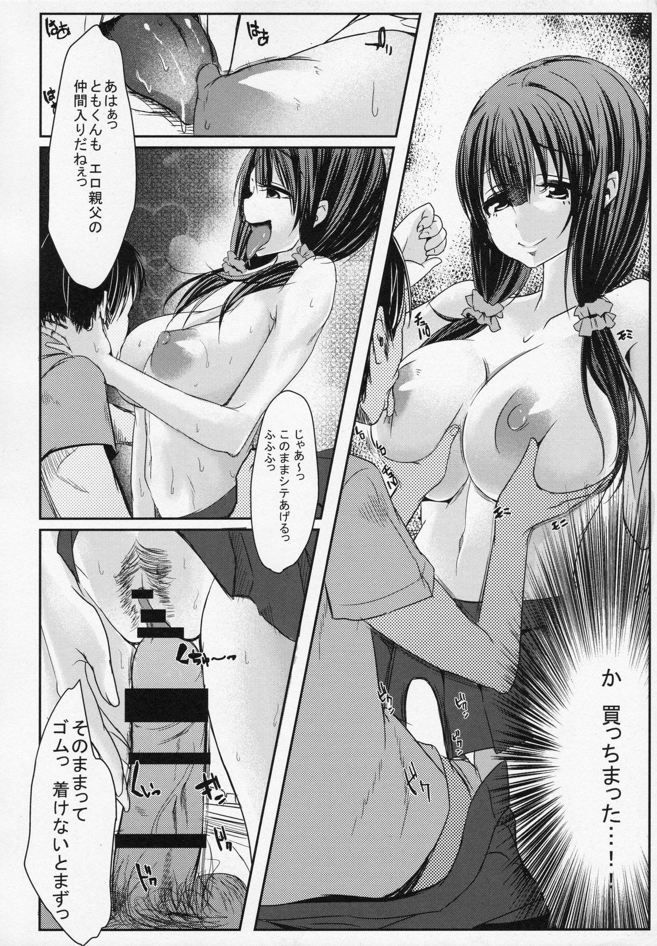 (C86) [だぶるだいす (ぶん)、Starmine18 (HANABi)] 年下JKにもてあそばれたい人集合☆