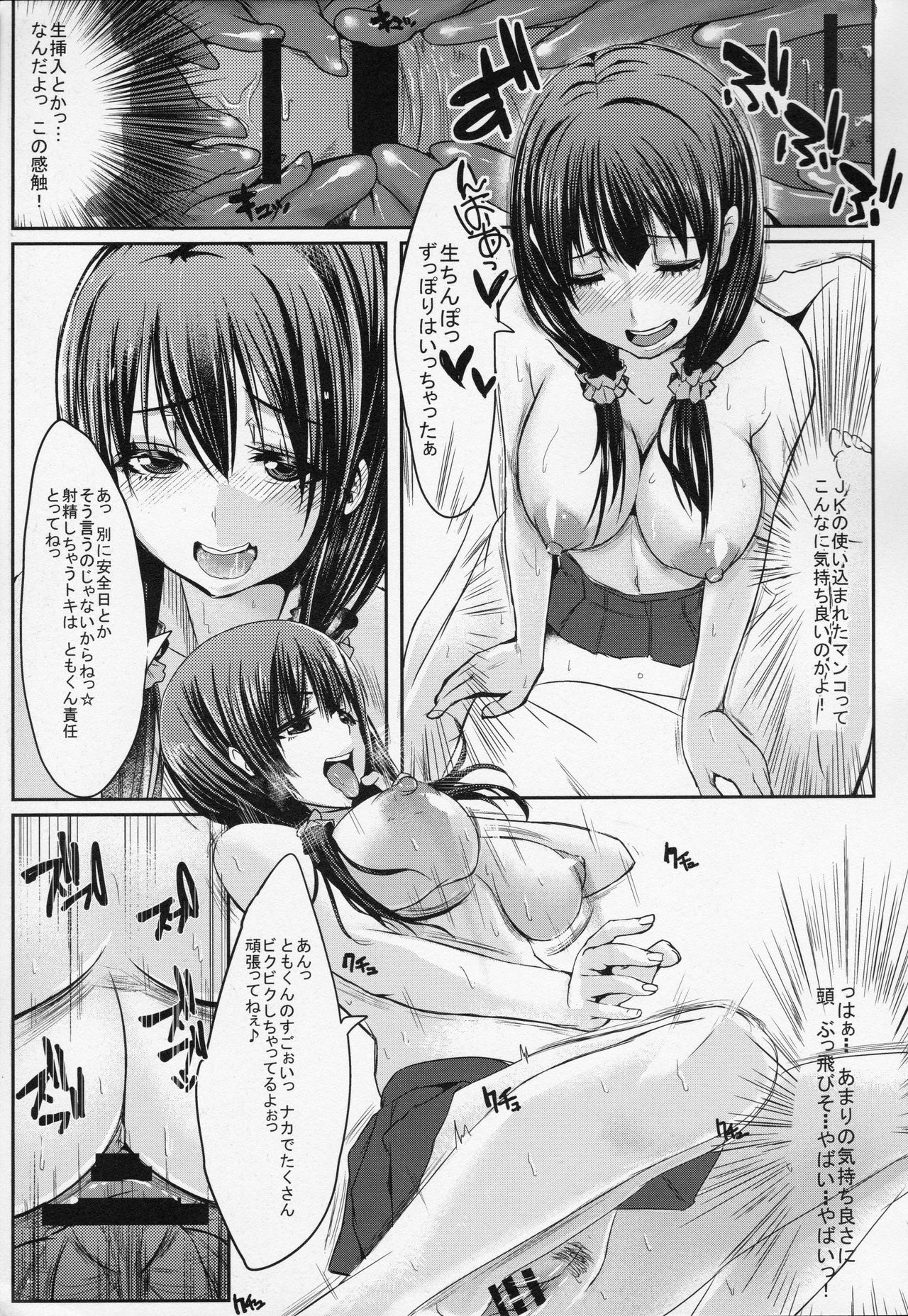 (C86) [だぶるだいす (ぶん)、Starmine18 (HANABi)] 年下JKにもてあそばれたい人集合☆