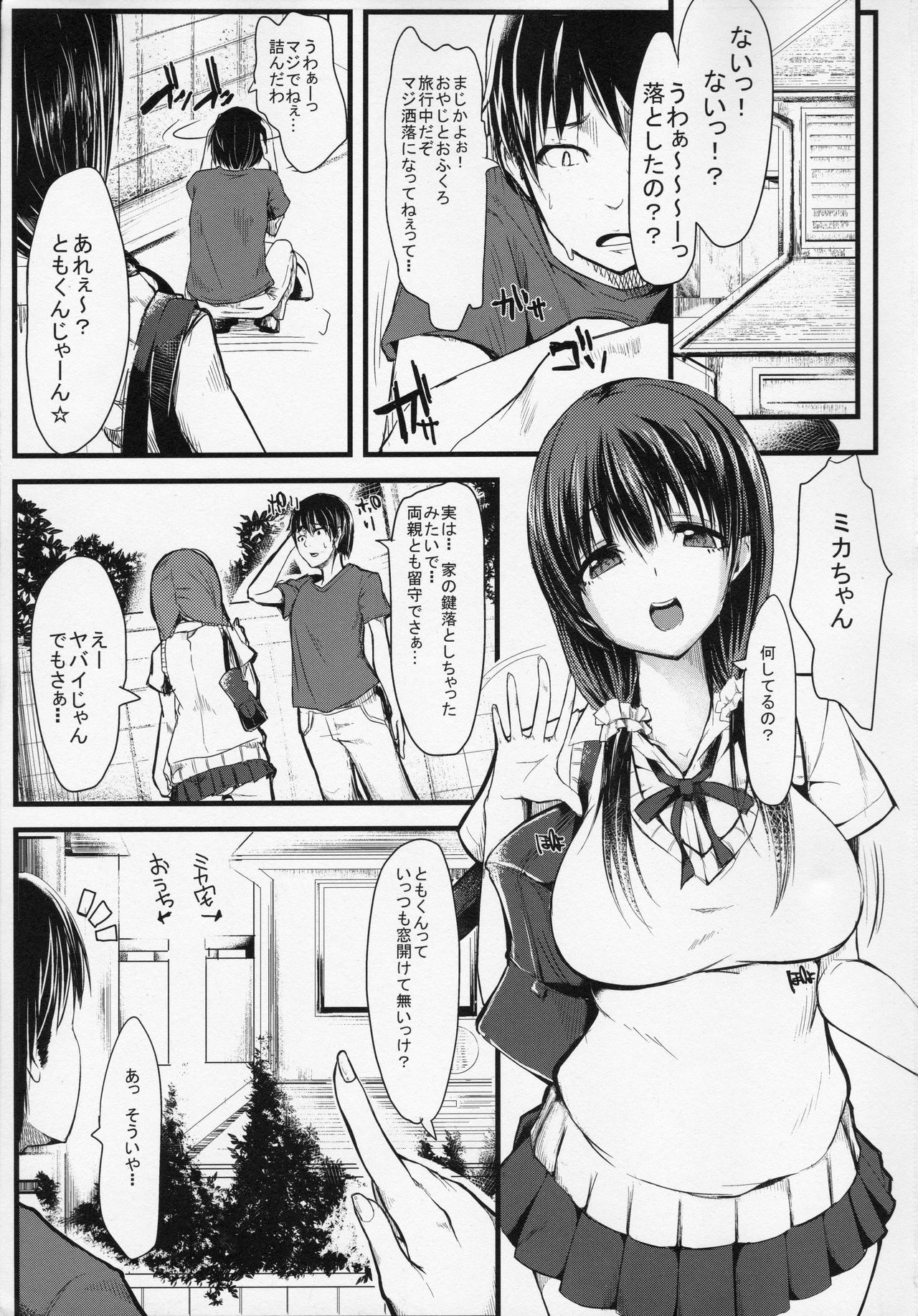 (C86) [だぶるだいす (ぶん)、Starmine18 (HANABi)] 年下JKにもてあそばれたい人集合☆