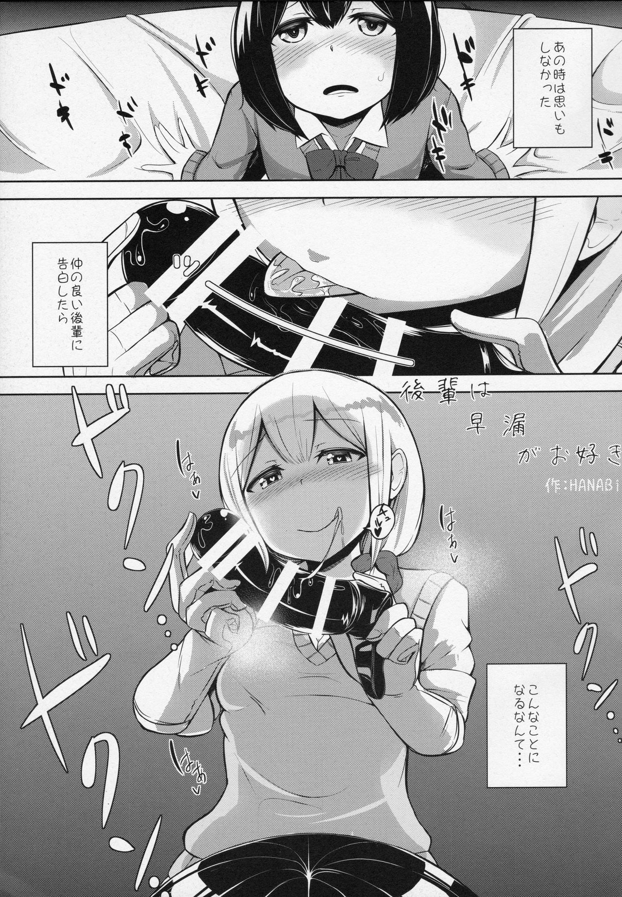 (C86) [だぶるだいす (ぶん)、Starmine18 (HANABi)] 年下JKにもてあそばれたい人集合☆