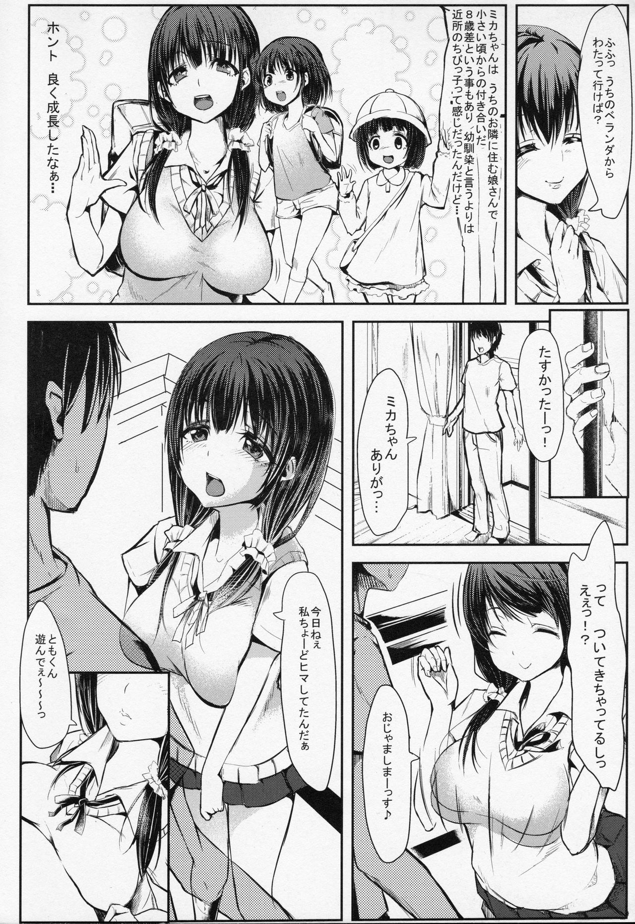 (C86) [だぶるだいす (ぶん)、Starmine18 (HANABi)] 年下JKにもてあそばれたい人集合☆