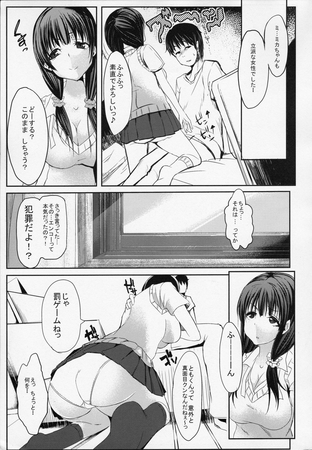 (C86) [だぶるだいす (ぶん)、Starmine18 (HANABi)] 年下JKにもてあそばれたい人集合☆
