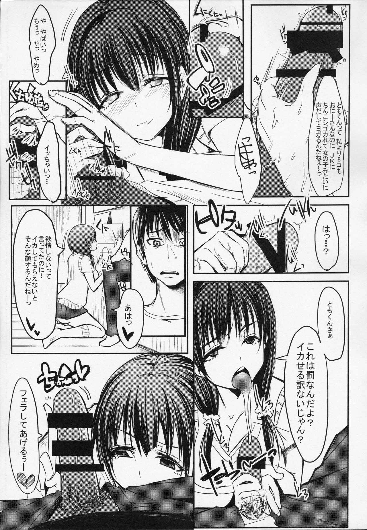 (C86) [だぶるだいす (ぶん)、Starmine18 (HANABi)] 年下JKにもてあそばれたい人集合☆