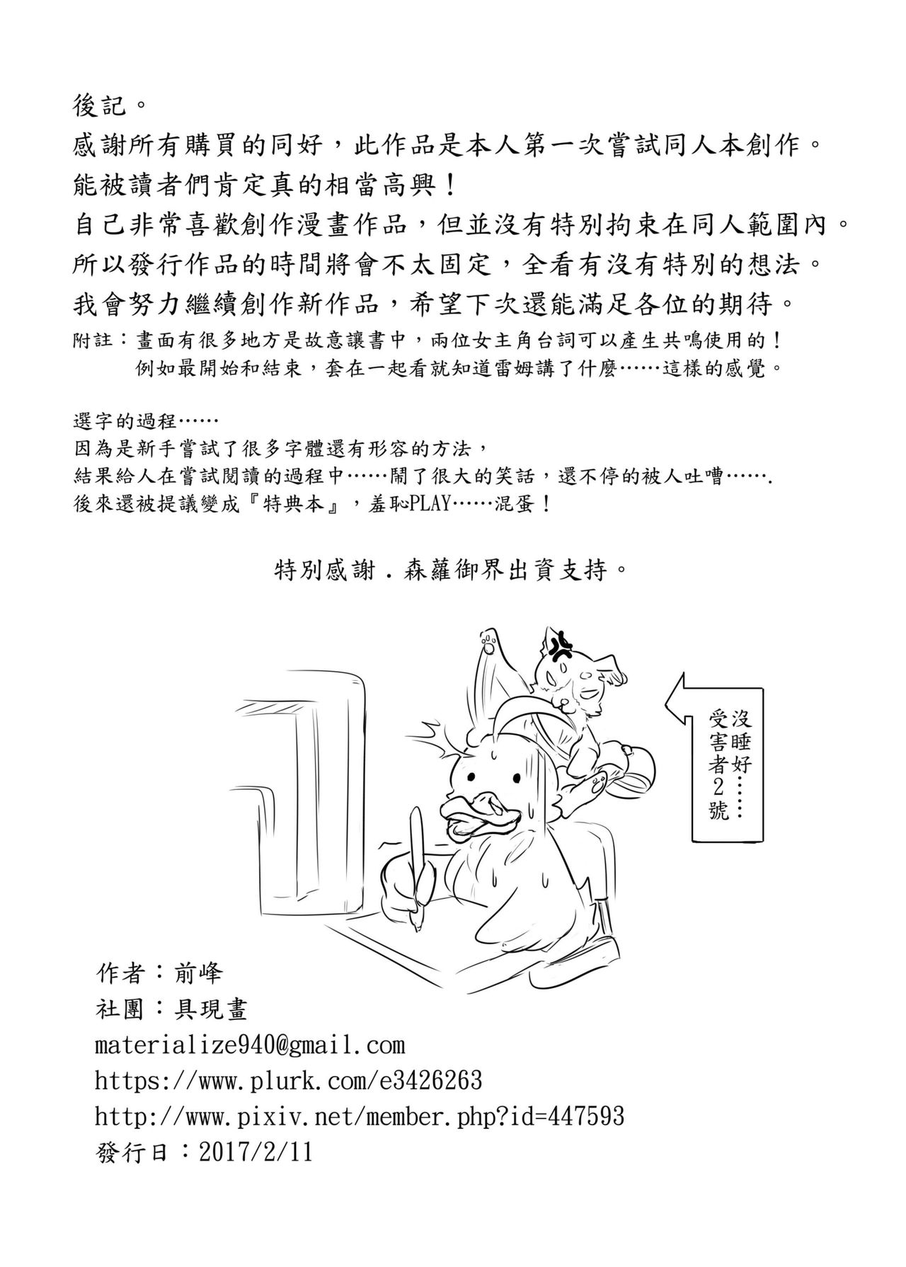 [具現畫] Re:全てはここから (Re:ゼロから始める異世界生活) [中国翻訳]