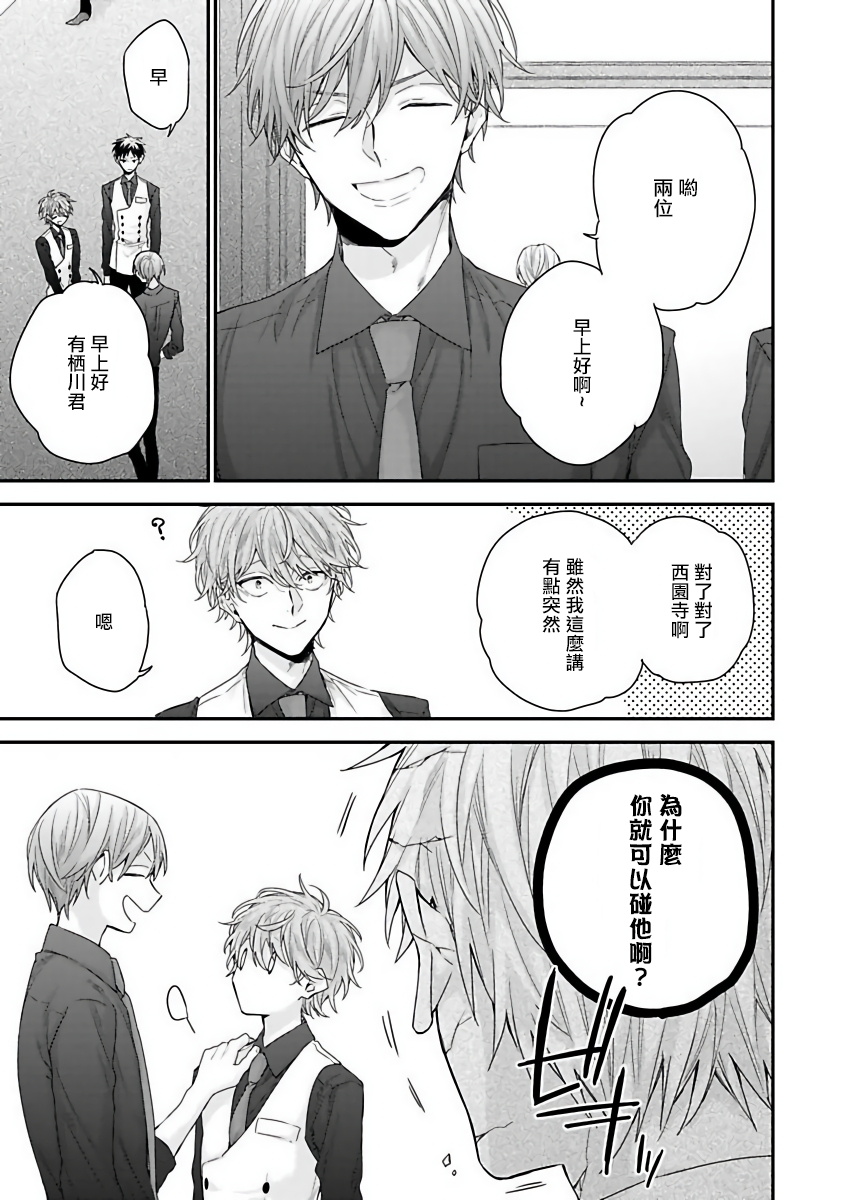 [吉尾アキラ] ご主人様は王子がお好き [中国翻訳]