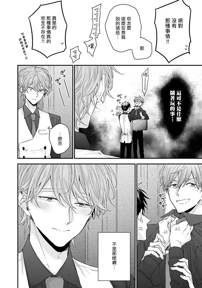 [吉尾アキラ] ご主人様は王子がお好き [中国翻訳]