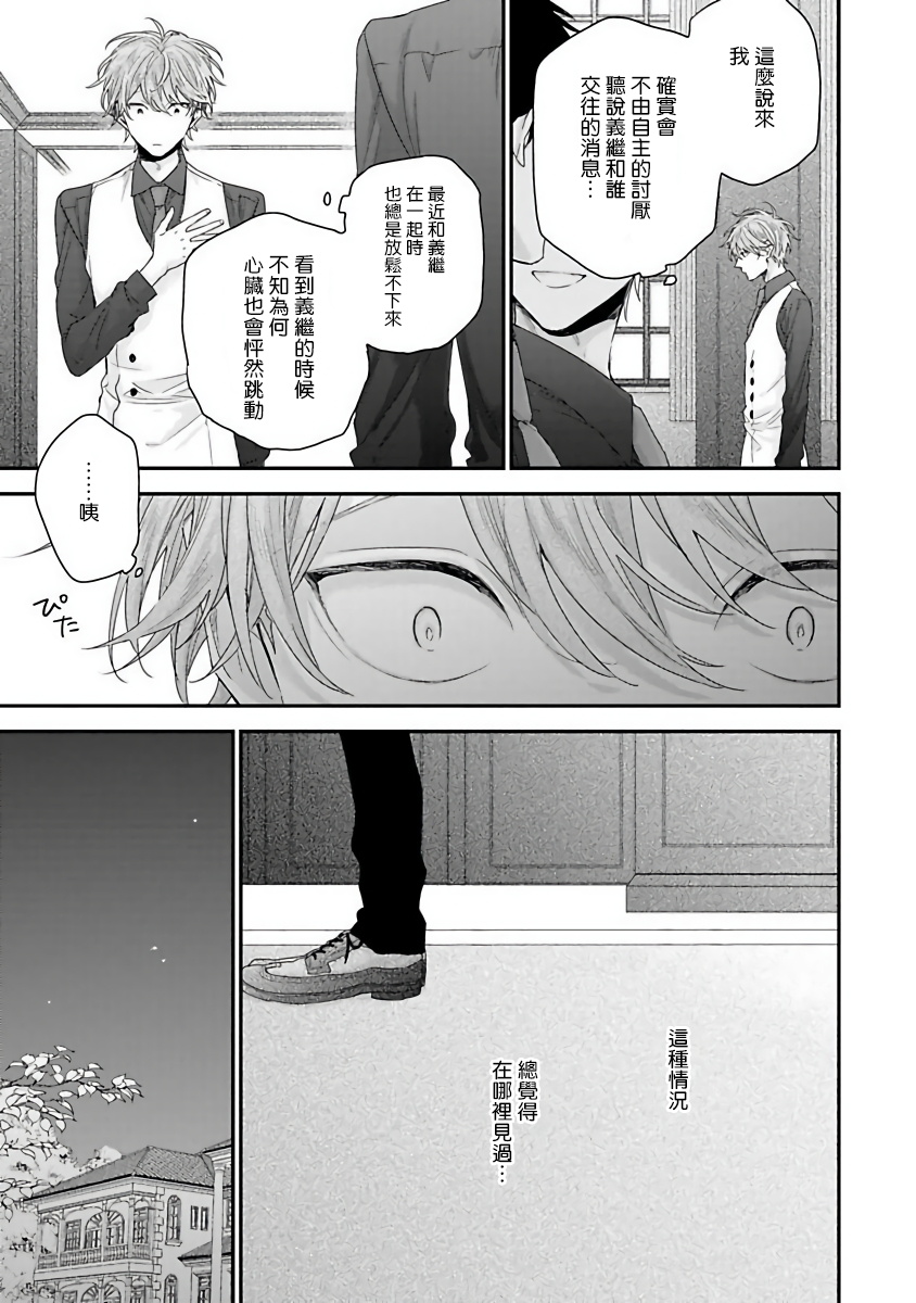 [吉尾アキラ] ご主人様は王子がお好き [中国翻訳]