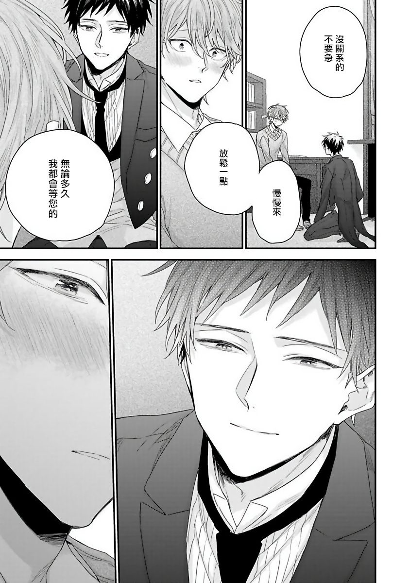 [吉尾アキラ] ご主人様は王子がお好き [中国翻訳]