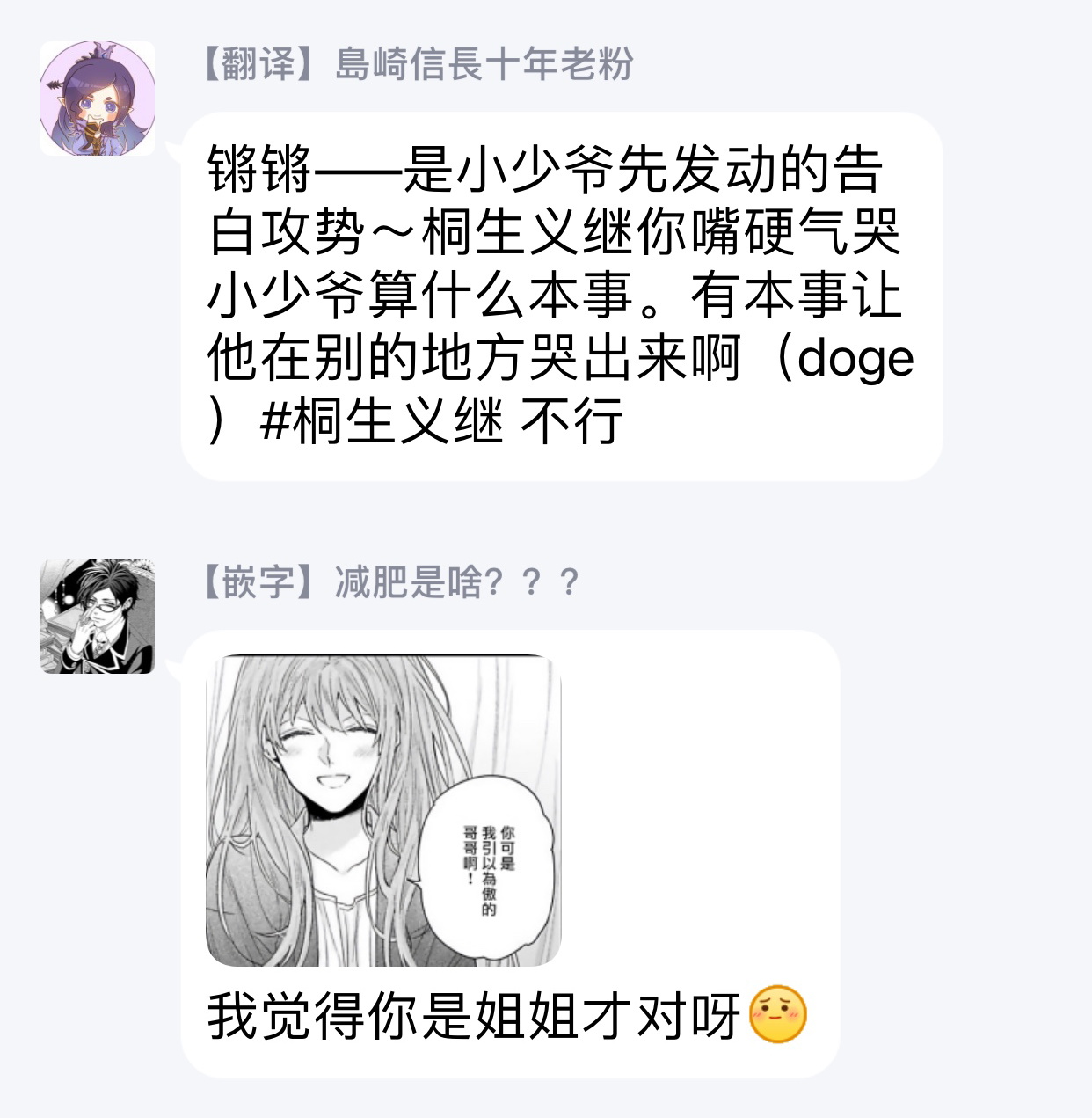 [吉尾アキラ] ご主人様は王子がお好き [中国翻訳]