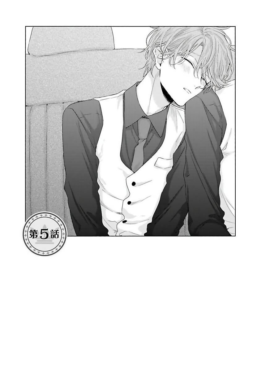 [吉尾アキラ] ご主人様は王子がお好き [中国翻訳]