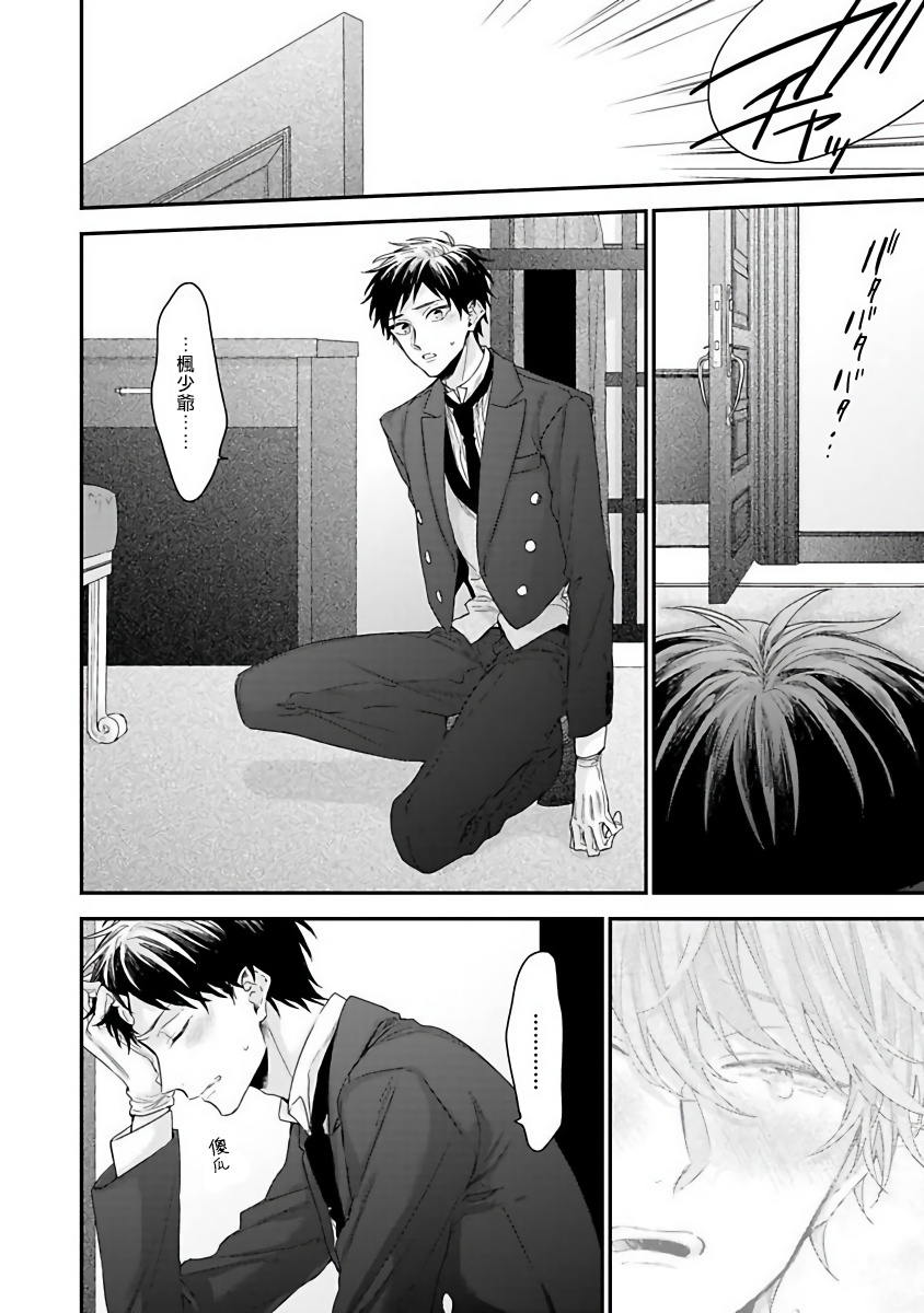 [吉尾アキラ] ご主人様は王子がお好き [中国翻訳]