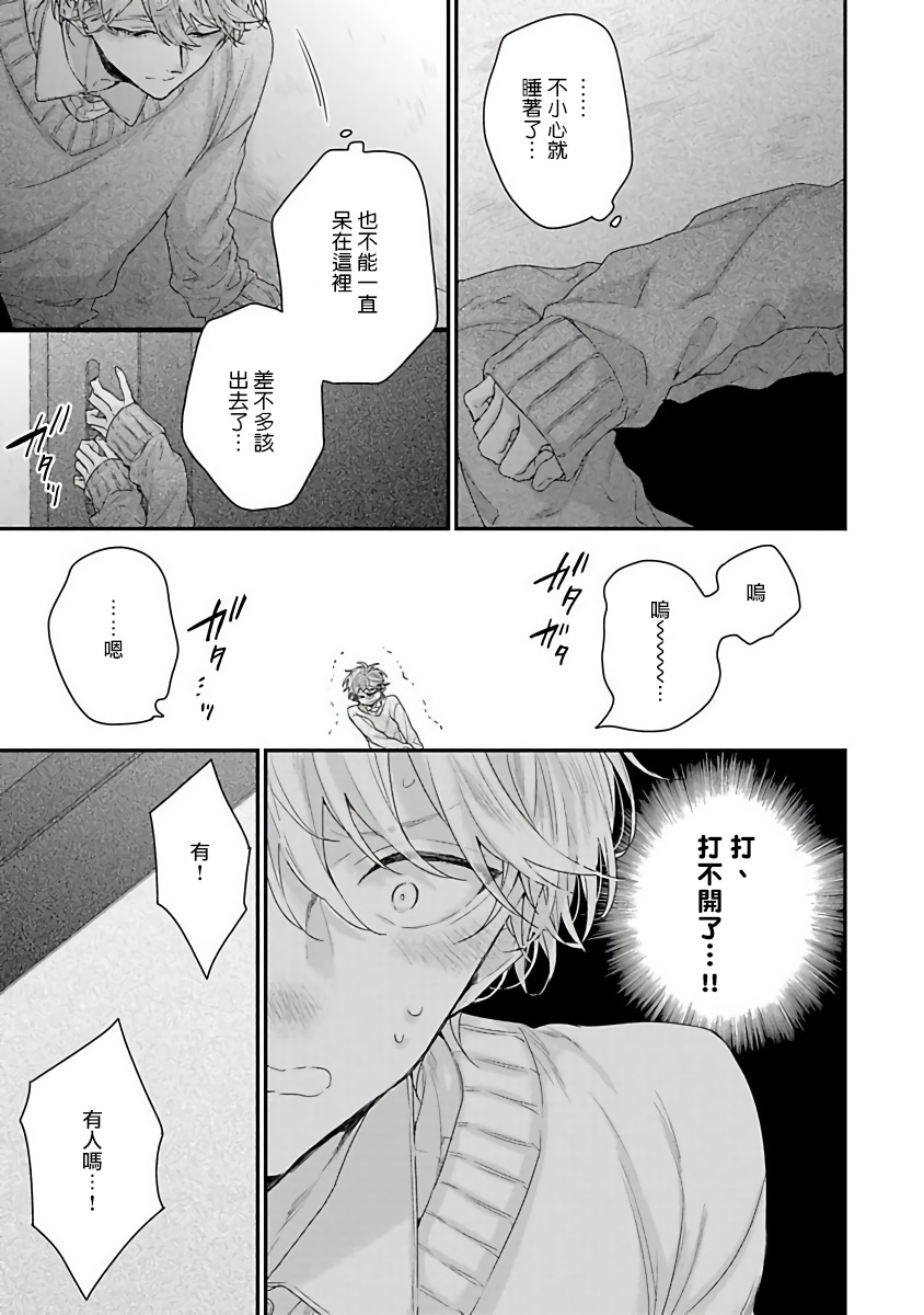 [吉尾アキラ] ご主人様は王子がお好き [中国翻訳]