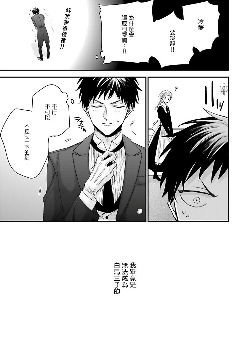 [吉尾アキラ] ご主人様は王子がお好き [中国翻訳]