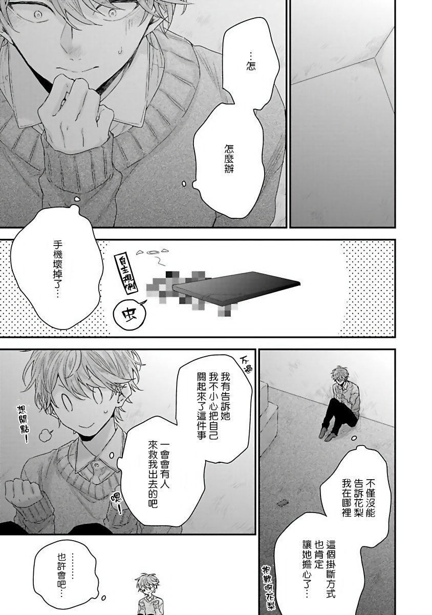 [吉尾アキラ] ご主人様は王子がお好き [中国翻訳]