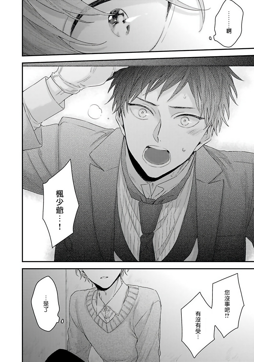 [吉尾アキラ] ご主人様は王子がお好き [中国翻訳]