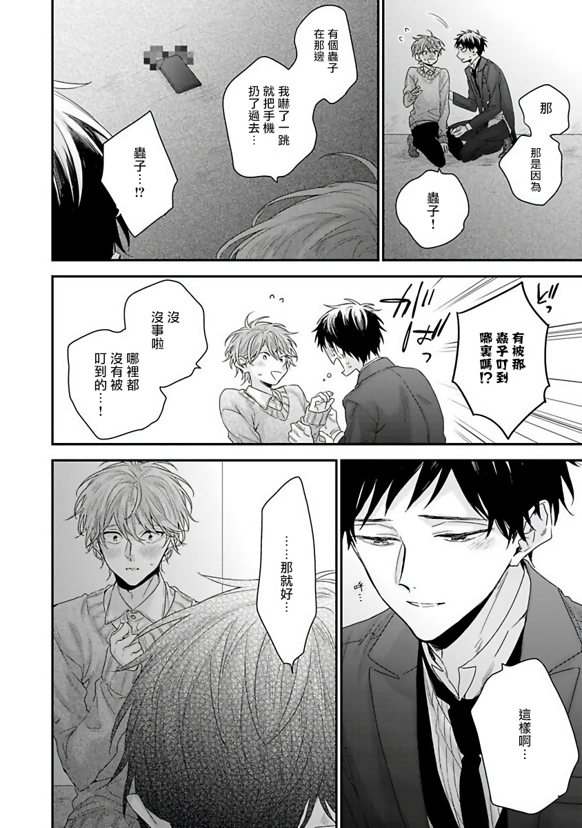 [吉尾アキラ] ご主人様は王子がお好き [中国翻訳]