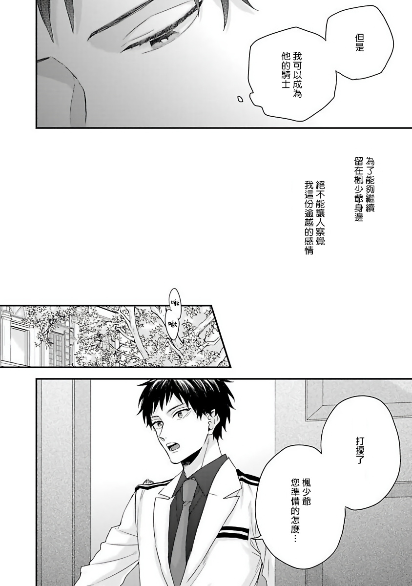 [吉尾アキラ] ご主人様は王子がお好き [中国翻訳]