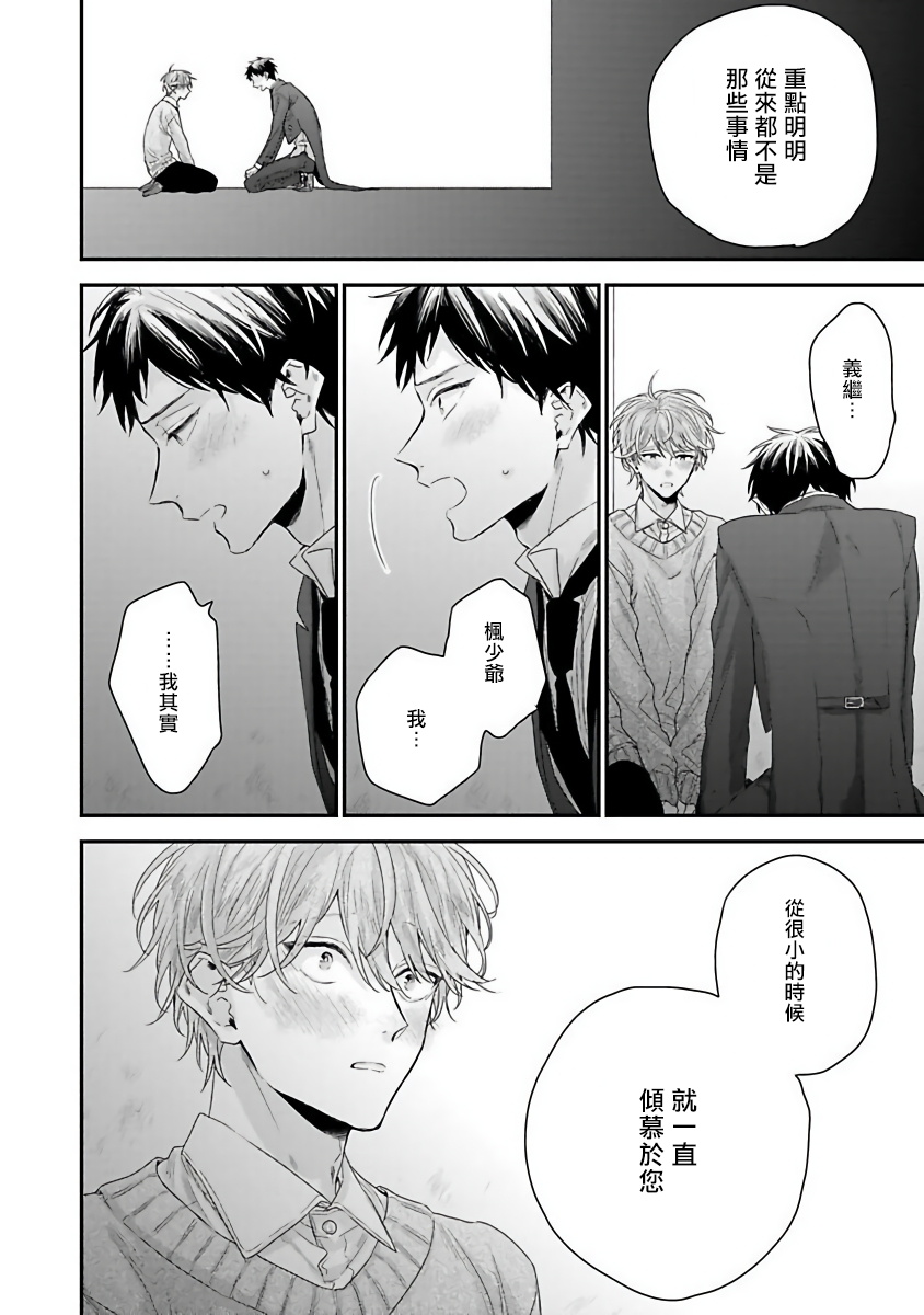 [吉尾アキラ] ご主人様は王子がお好き [中国翻訳]