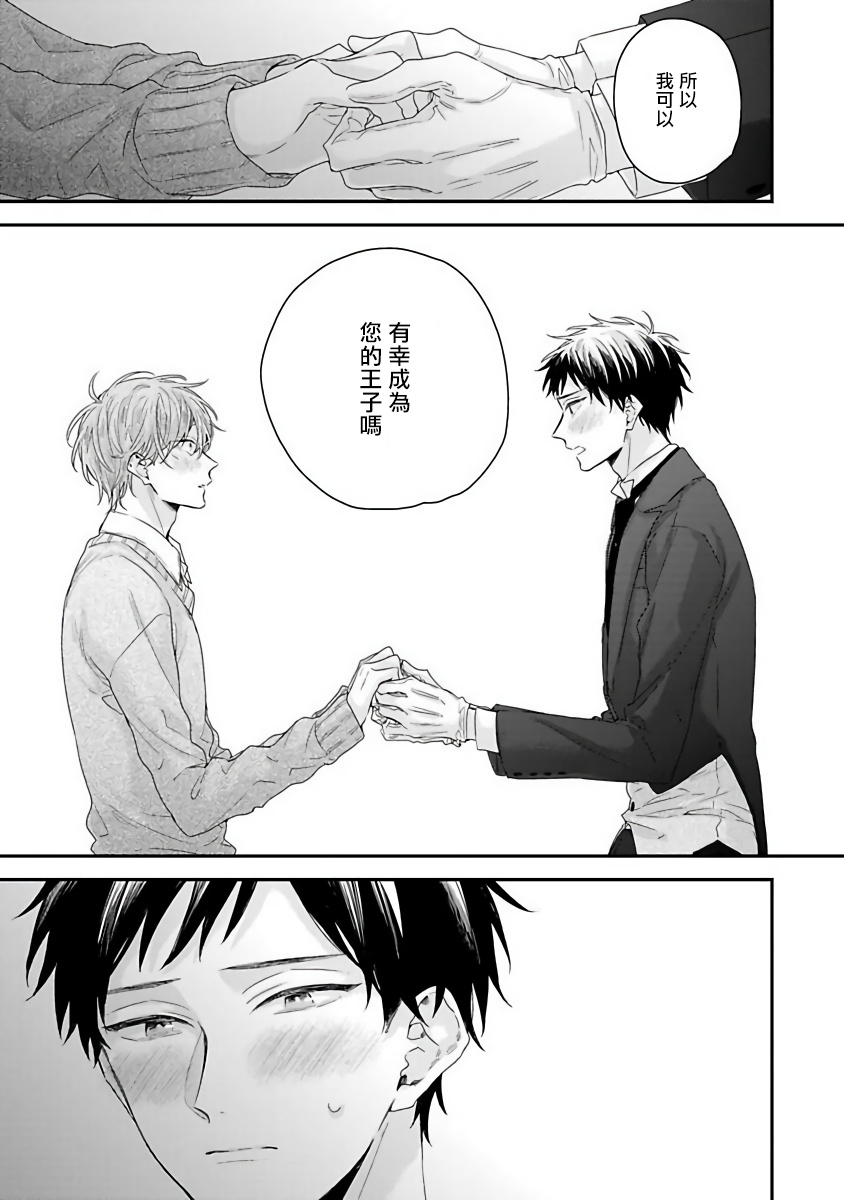 [吉尾アキラ] ご主人様は王子がお好き [中国翻訳]