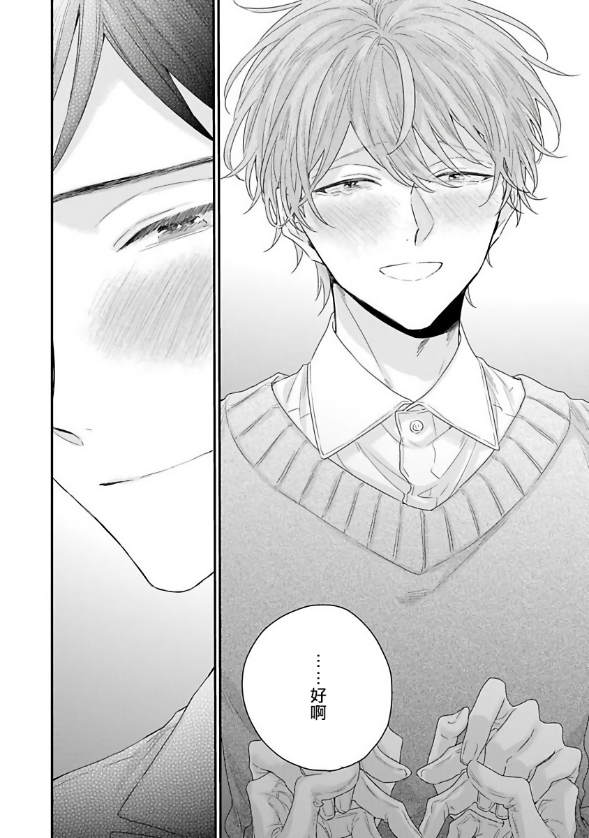 [吉尾アキラ] ご主人様は王子がお好き [中国翻訳]