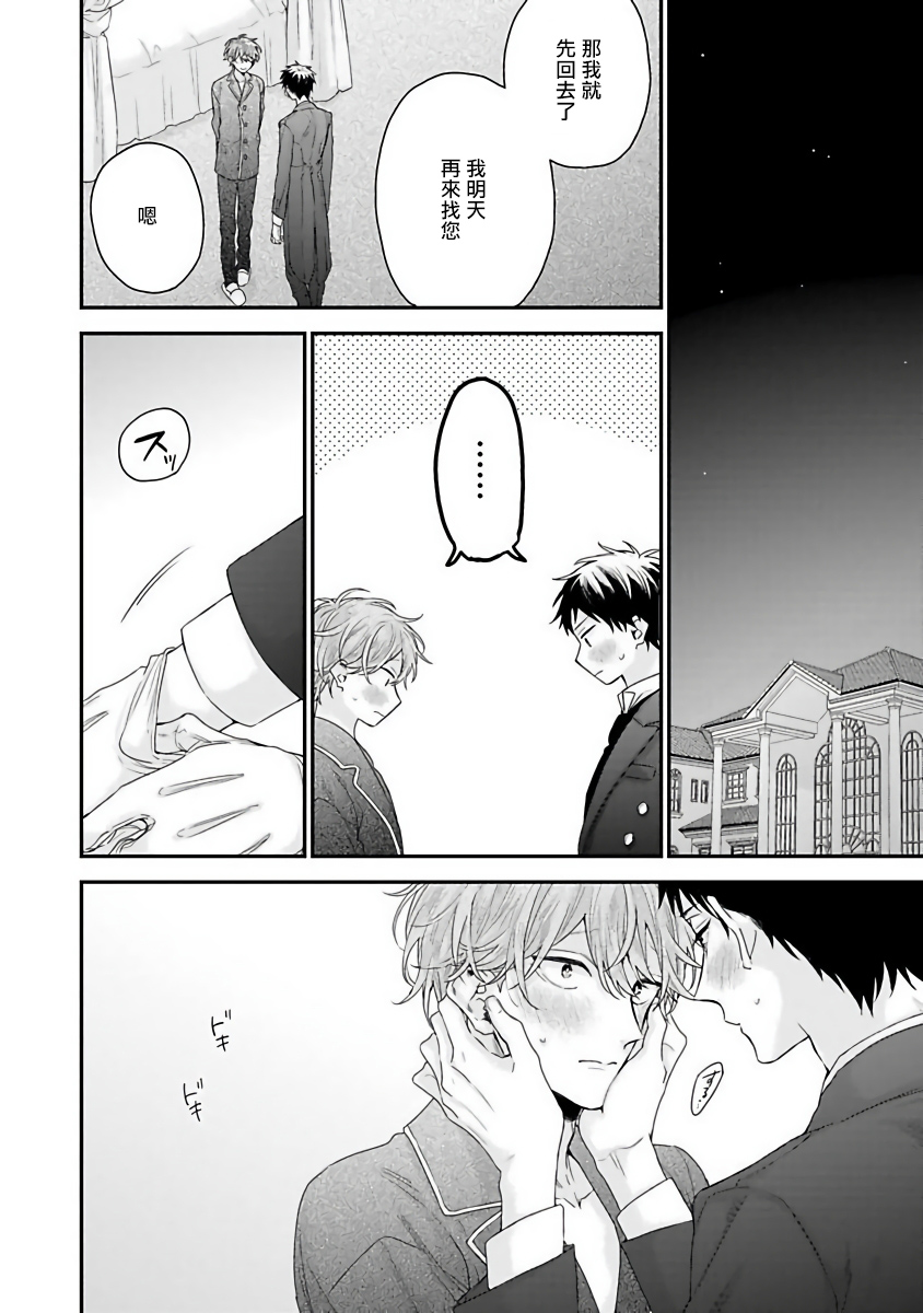 [吉尾アキラ] ご主人様は王子がお好き [中国翻訳]