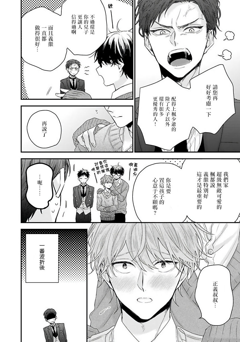 [吉尾アキラ] ご主人様は王子がお好き [中国翻訳]