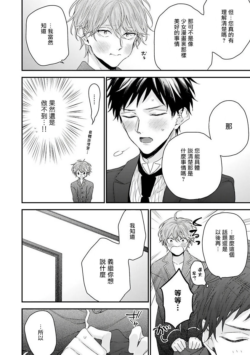 [吉尾アキラ] ご主人様は王子がお好き [中国翻訳]