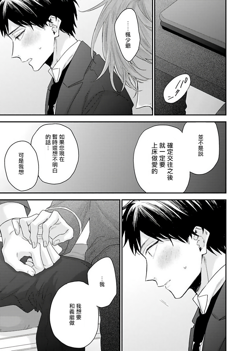 [吉尾アキラ] ご主人様は王子がお好き [中国翻訳]