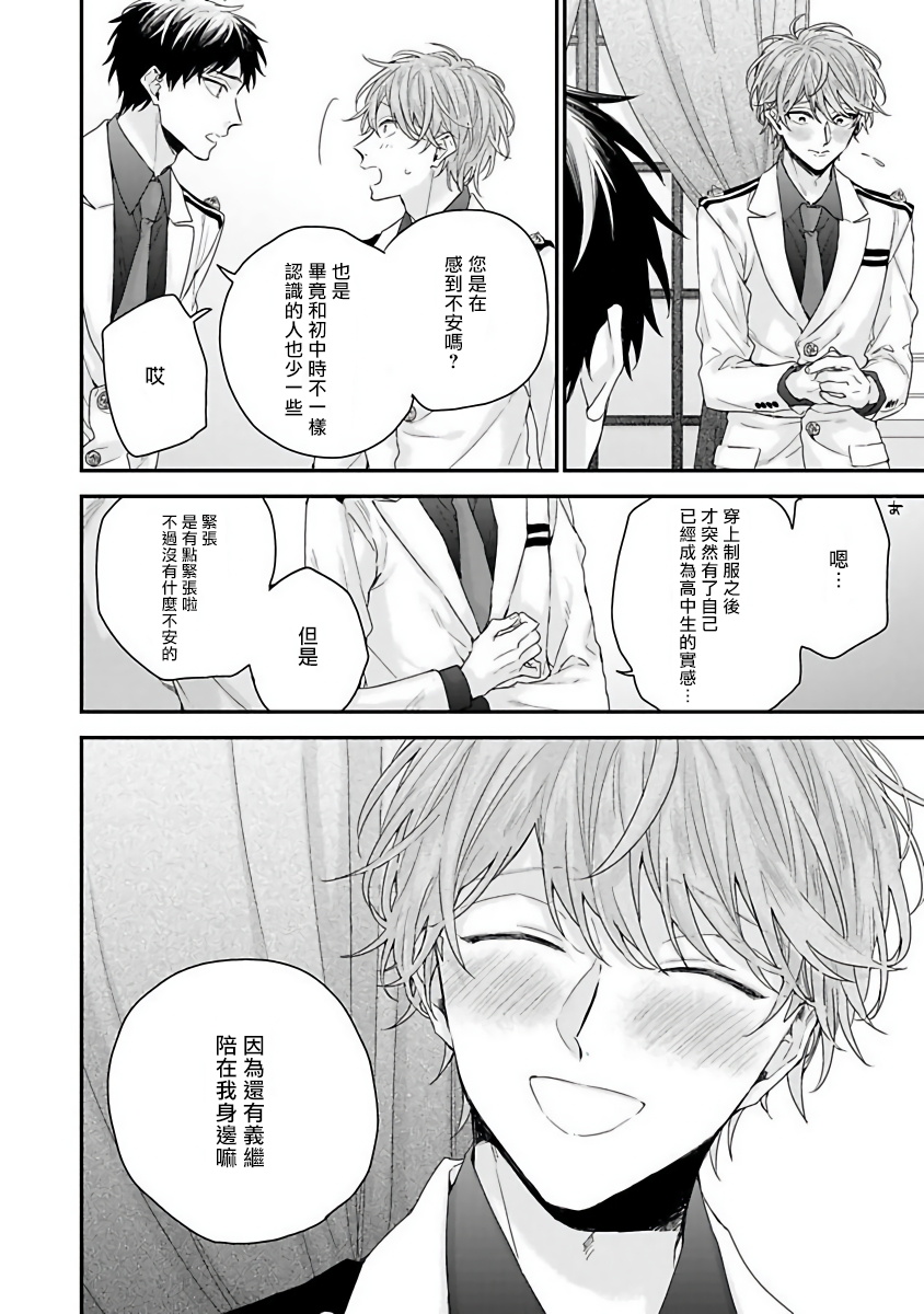 [吉尾アキラ] ご主人様は王子がお好き [中国翻訳]