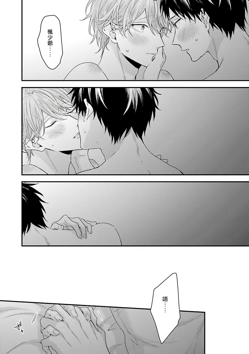 [吉尾アキラ] ご主人様は王子がお好き [中国翻訳]