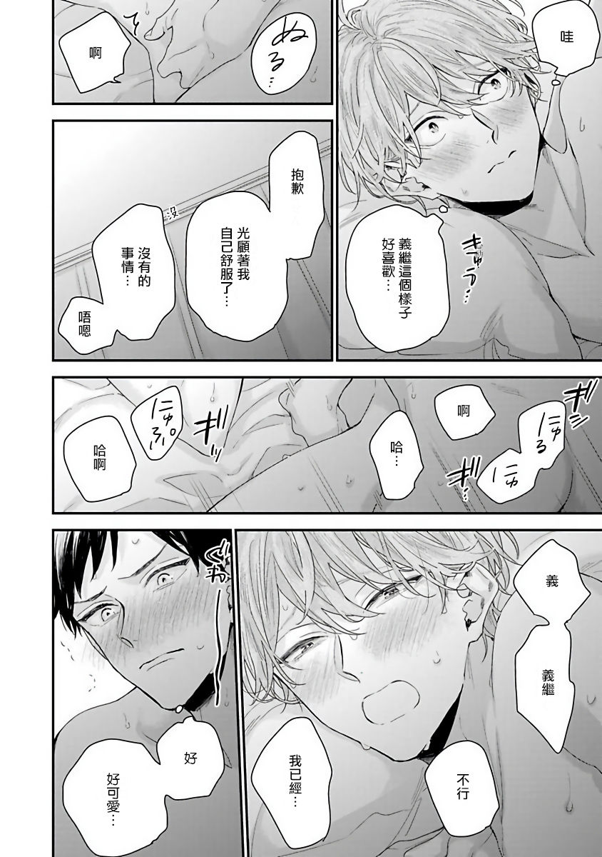 [吉尾アキラ] ご主人様は王子がお好き [中国翻訳]