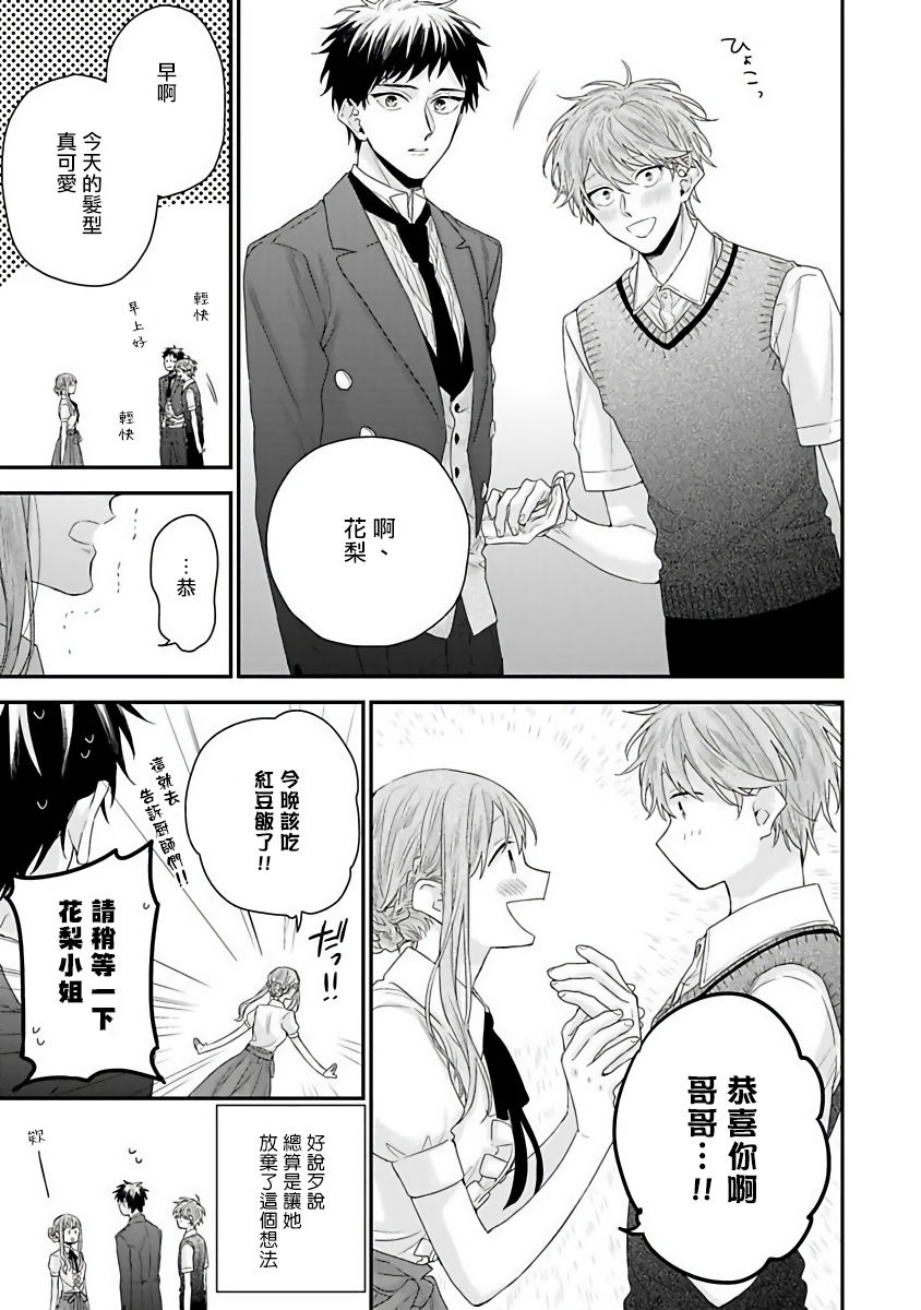 [吉尾アキラ] ご主人様は王子がお好き [中国翻訳]