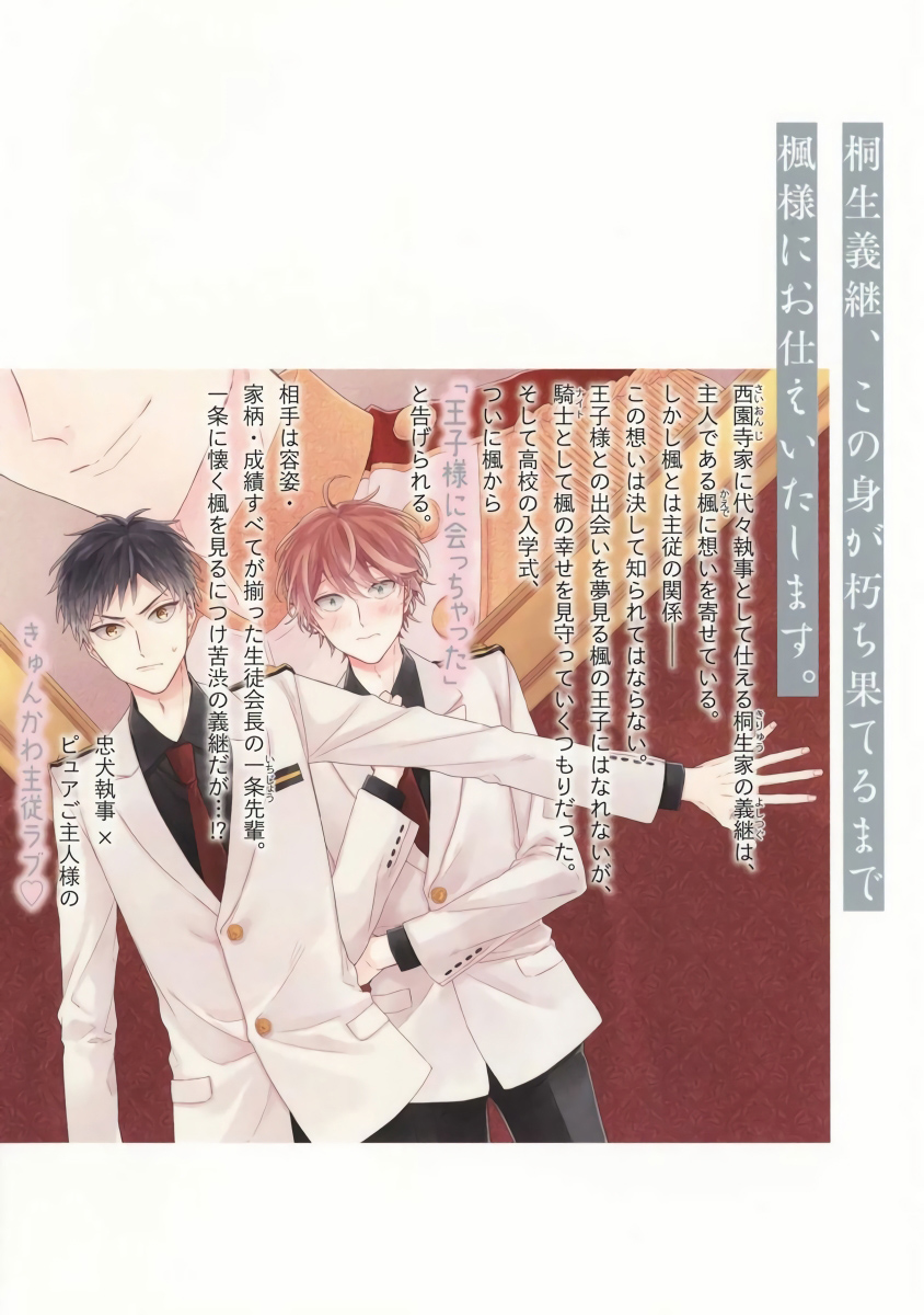 [吉尾アキラ] ご主人様は王子がお好き [中国翻訳]