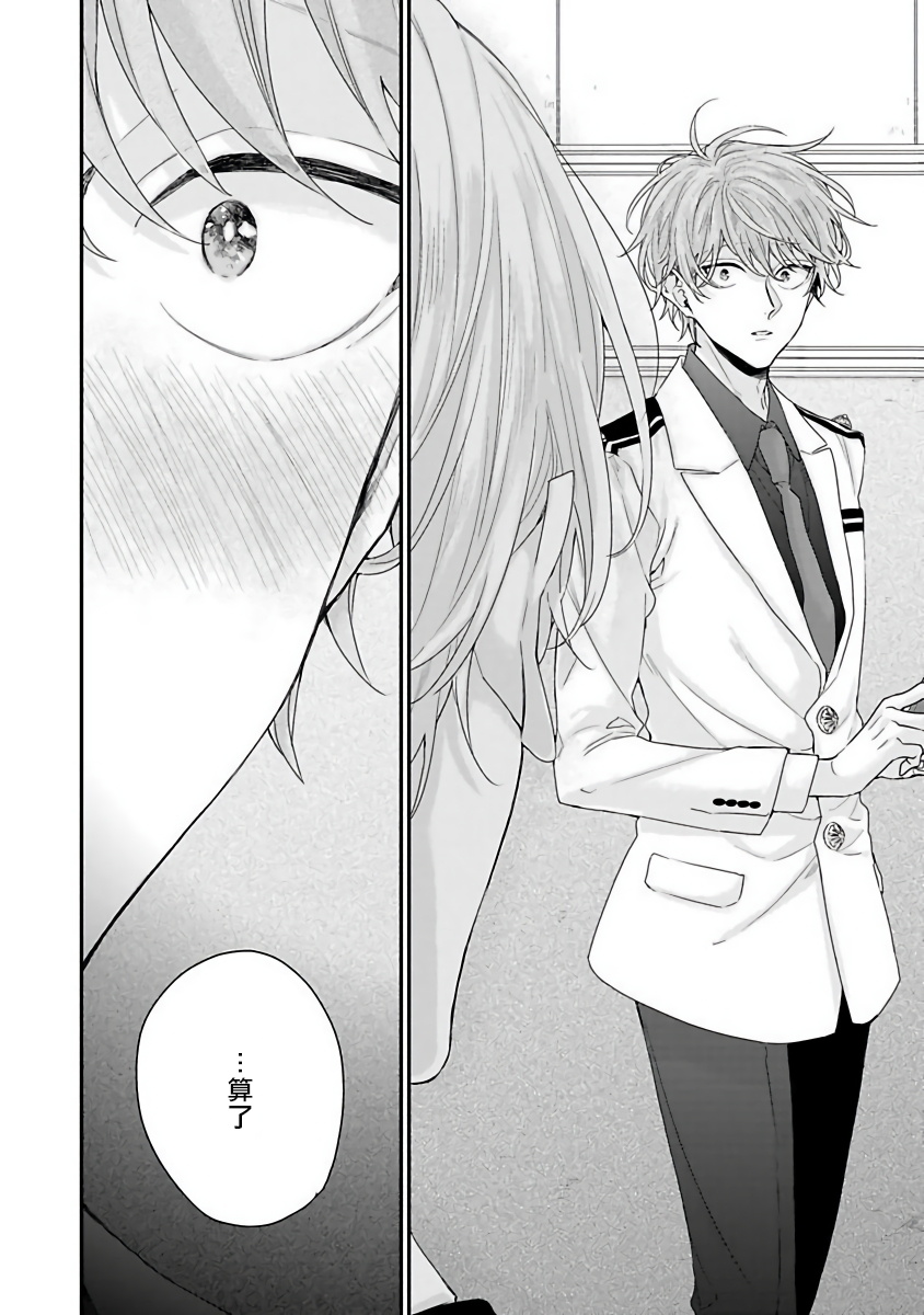 [吉尾アキラ] ご主人様は王子がお好き [中国翻訳]