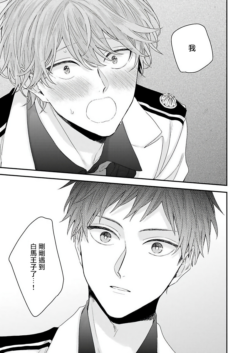 [吉尾アキラ] ご主人様は王子がお好き [中国翻訳]