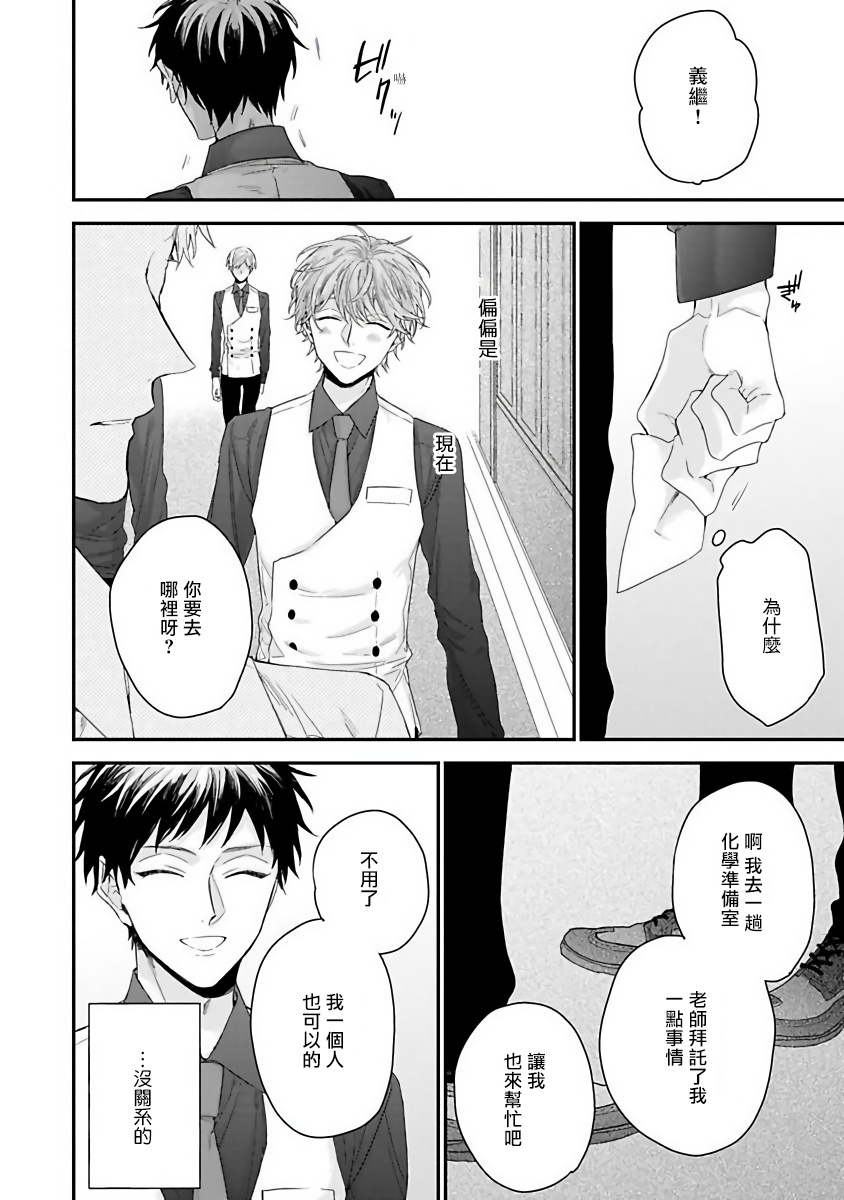 [吉尾アキラ] ご主人様は王子がお好き [中国翻訳]