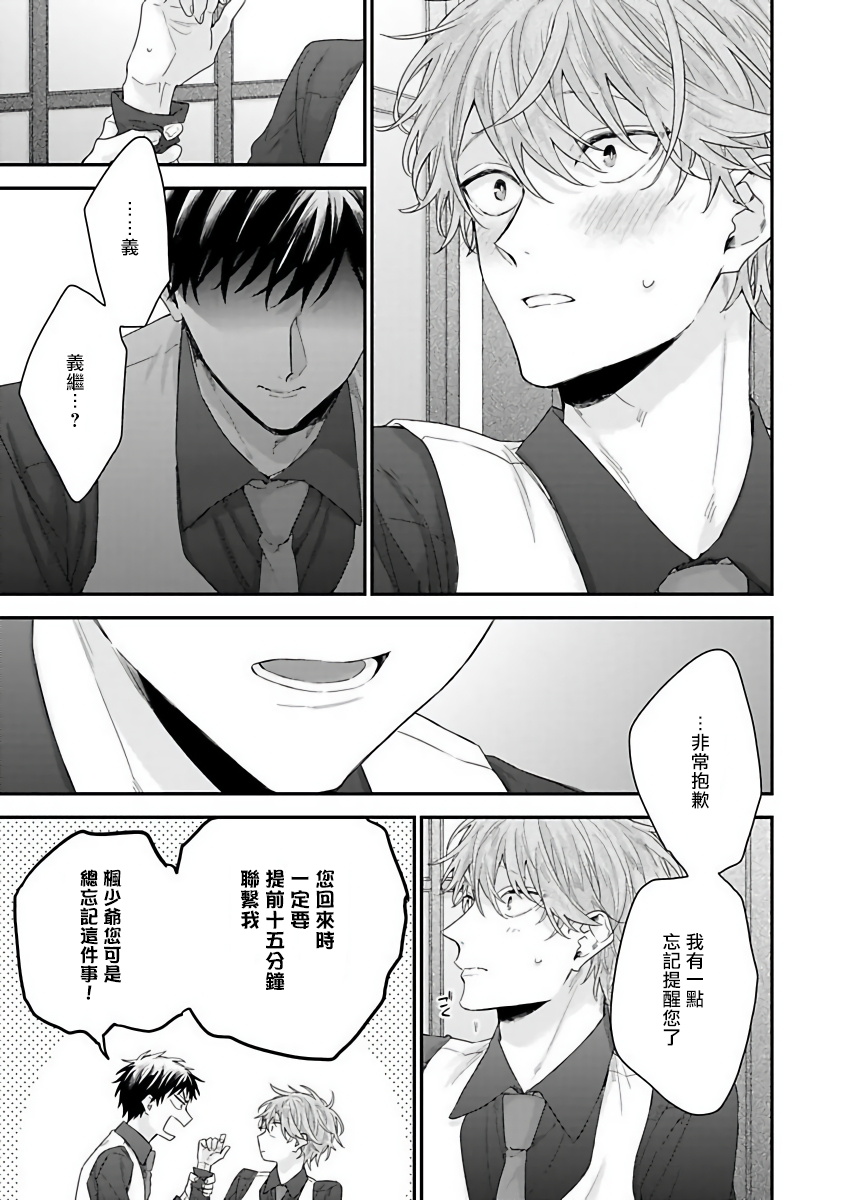 [吉尾アキラ] ご主人様は王子がお好き [中国翻訳]