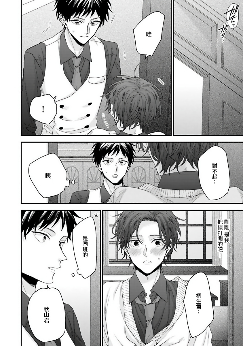 [吉尾アキラ] ご主人様は王子がお好き [中国翻訳]