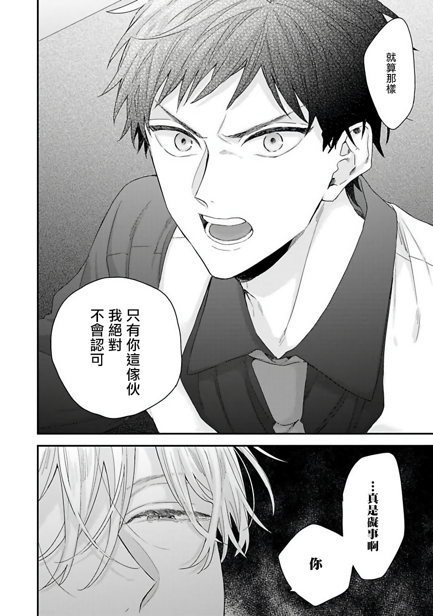 [吉尾アキラ] ご主人様は王子がお好き [中国翻訳]