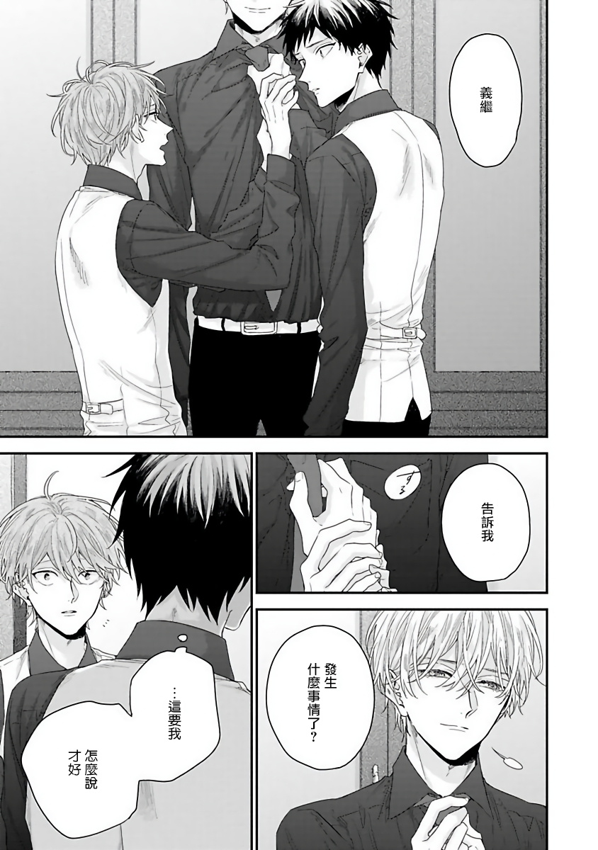 [吉尾アキラ] ご主人様は王子がお好き [中国翻訳]